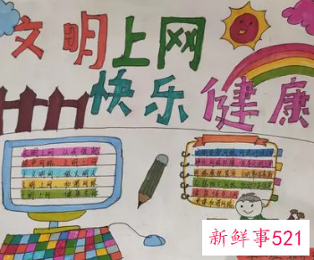 文明上网绿色上网顺口溜