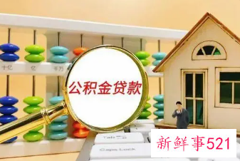 2023荆州公积金贷款额度