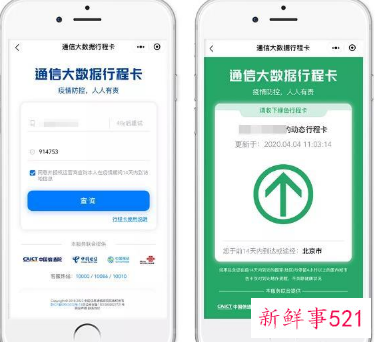 行程码怎么查不到行程轨迹