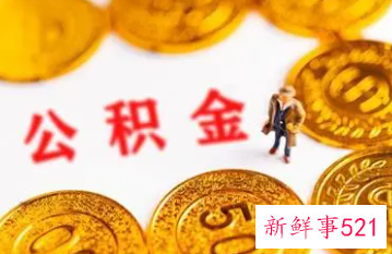 2022丽水公积金缴纳比例是多少