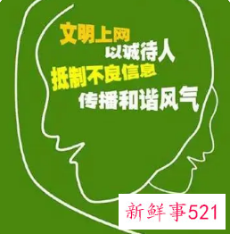 网络文明从我做起的征文