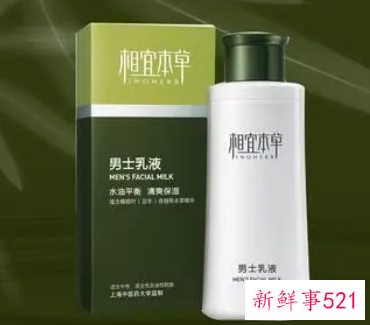 相宜本草男士乳液功效
