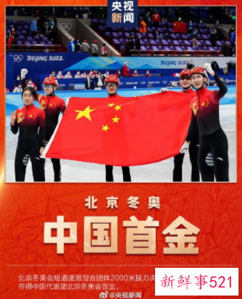 中国短道速滑队北京冬奥收获2金1银1铜