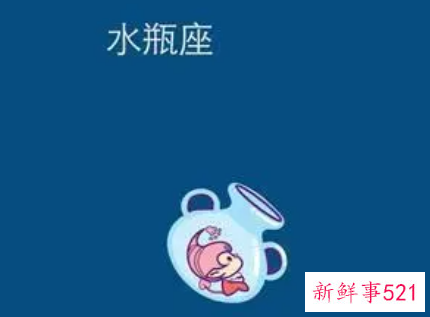 伤害水瓶座的下场