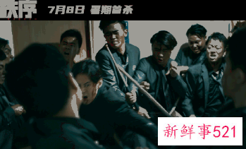 电影《新秩序》剧情简介