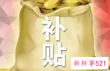 2022内蒙古一次性生活补贴标准