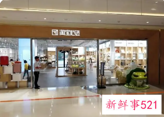 阿里“淘宝心选”将升级为全新品牌