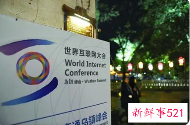 乌镇互联网大会第一届时间