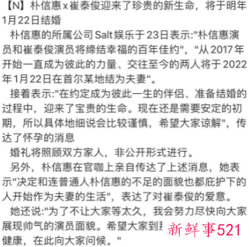 朴信惠的最新消息