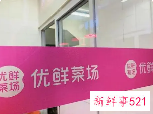 每日优鲜开始改造菜市场，打造智慧菜场