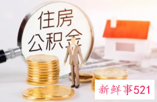 遵义公积金贷款额度上限2022