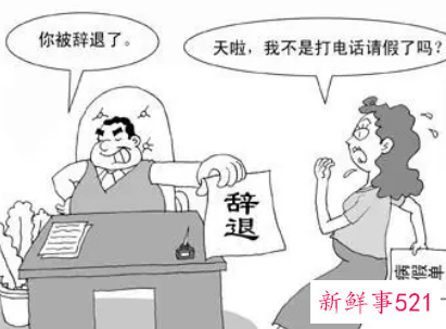 被公司辞退办理离职手续