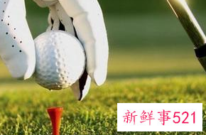 关于打高尔夫的规则