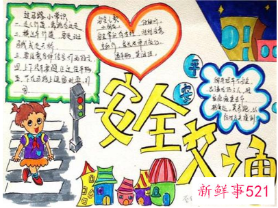 小学生冬季安全知识手抄小报