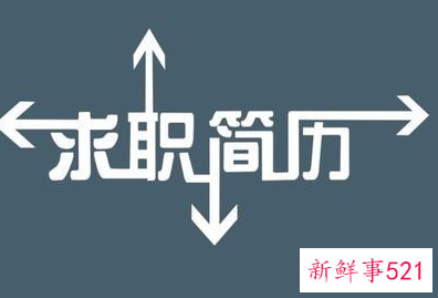 毕业生求职意向怎么填