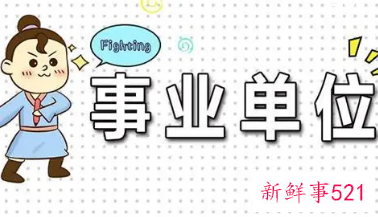 2022大连事业单位多少分能进面
