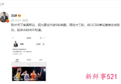 CBA季后赛如期于4月1日举行