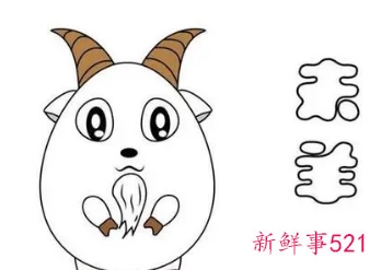 1991年属羊的性格和脾气