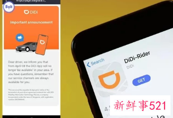 滴滴南非市场业务将停运