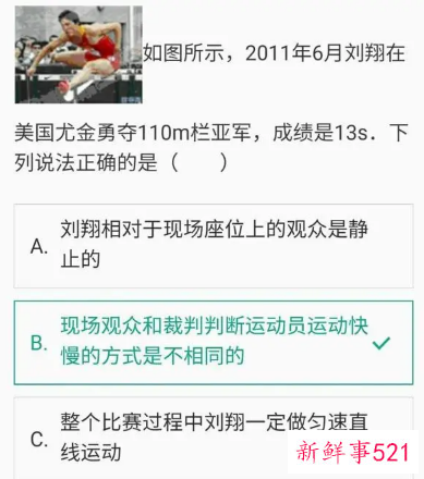 刘翔当时的影响力有多大