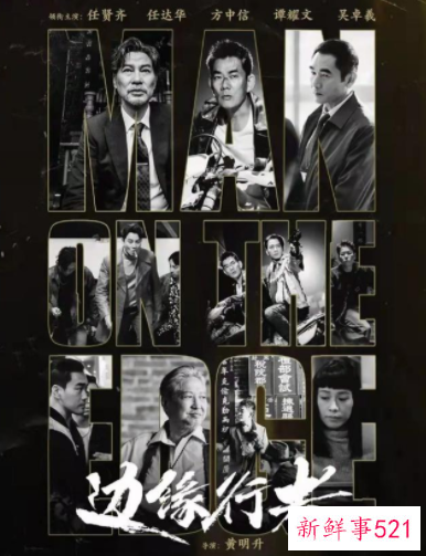 《边缘行者》即将开启全国点映