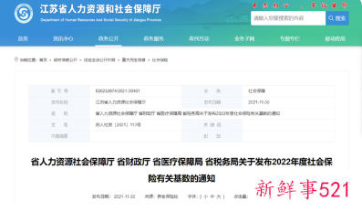 江苏2021年社保新政策