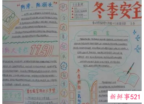 小学生冬季安全知识手抄小报