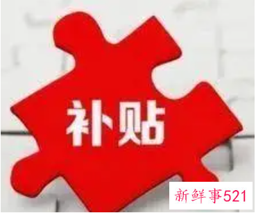 专业技术人员职业资格补贴