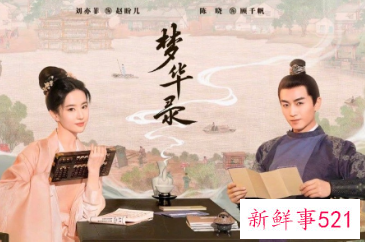 《梦华录》什么时候播