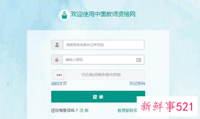 教师资格证面试要交多少钱2021下半年