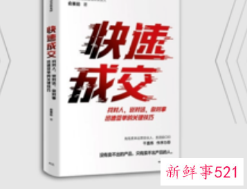 快速成交的方法