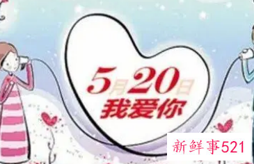 520和521的寓意是什么