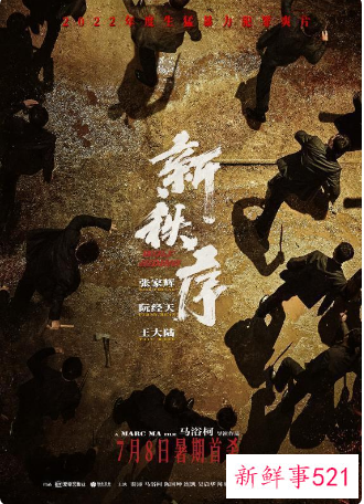 电影《新秩序》剧情简介