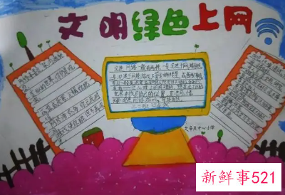 文明上网绿色上网顺口溜