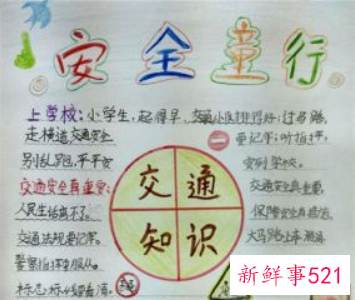 小学生冬季安全知识手抄小报