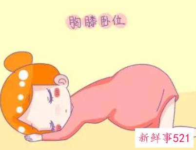 纠正胎位的9个方法