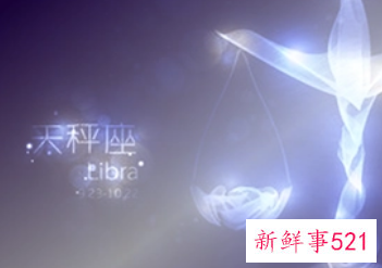 天秤座贵人相助