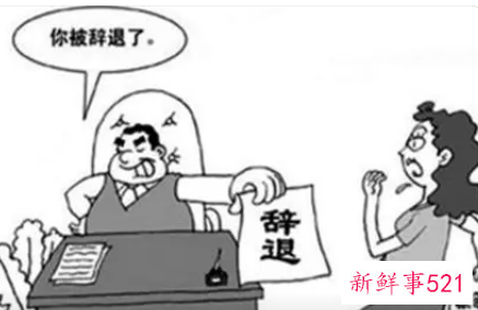 辞退和遣散的区别