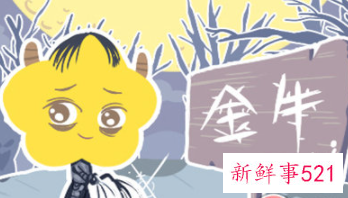 金牛座男是不是渣男