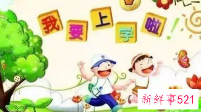 小学一年级和幼儿园的区别