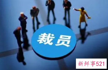 被裁员如何谈赔偿