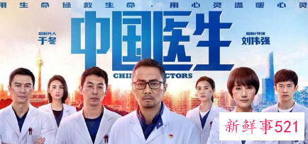 《中国医生》为何如此好哭？