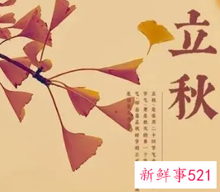 立秋节气的特点和风俗