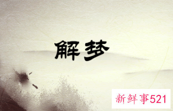 梦见毕业有什么征兆