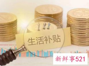 2022内蒙古一次性生活补贴标准