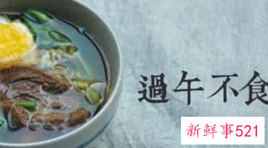 过午不食是最有效的减肥方法吗