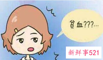 女人贫血的原因和危害