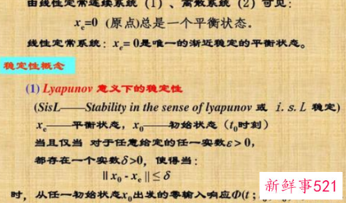 系统相对稳定性的概念