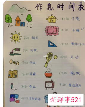 小学生合理作息时间表