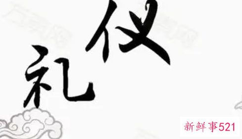 举手投足有讲究